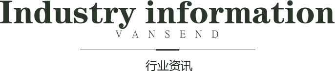 行业资讯